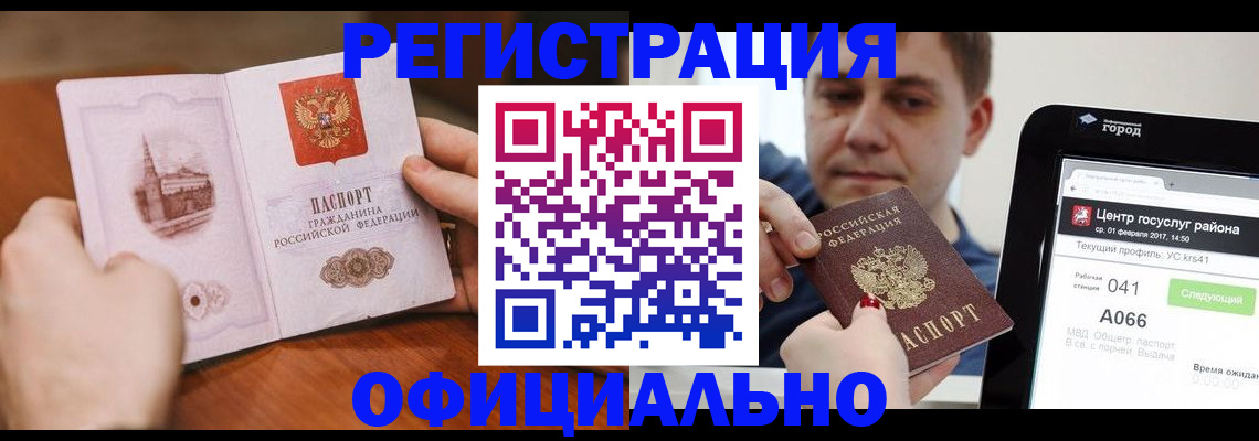 прописка законно в Лузе