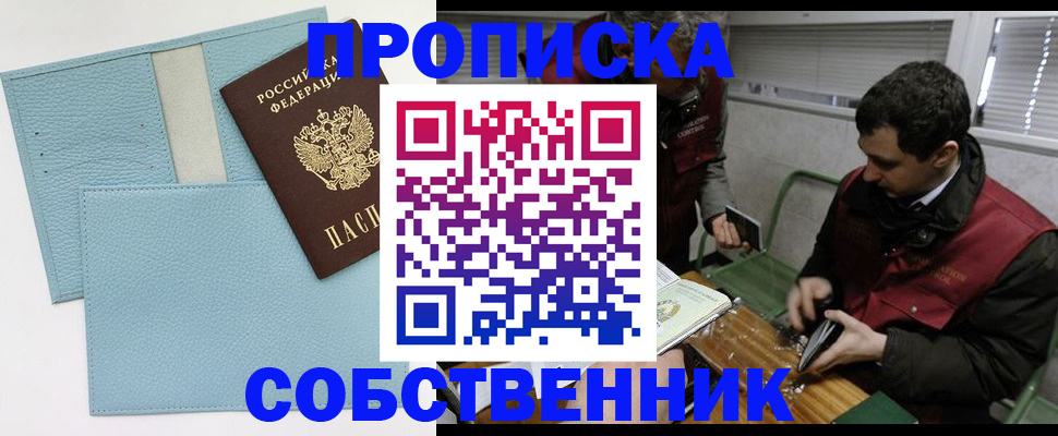 прописка законно в Лузе