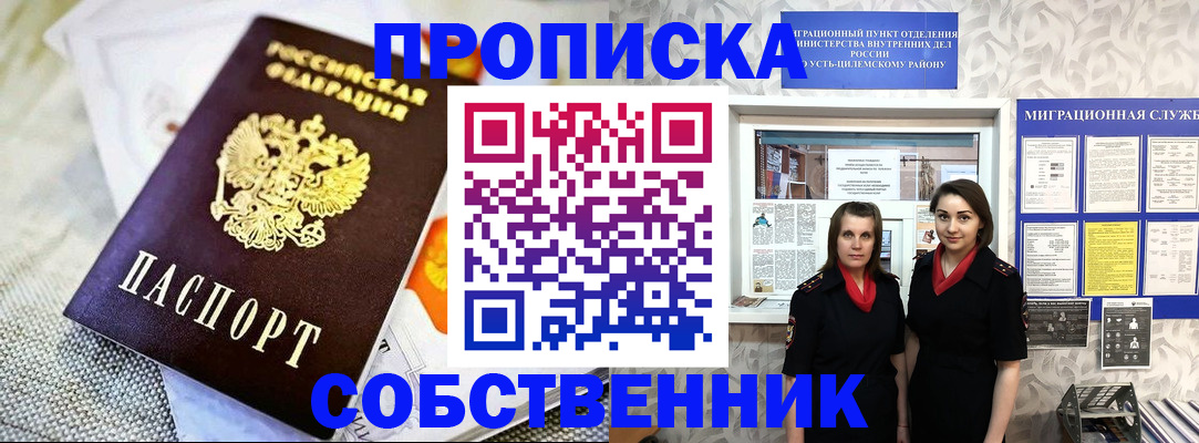 пропишу в квартире в Лузе